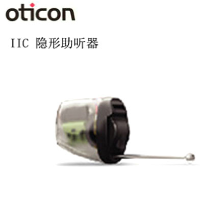 奥迪康Siya1 IIC超隐形助听器