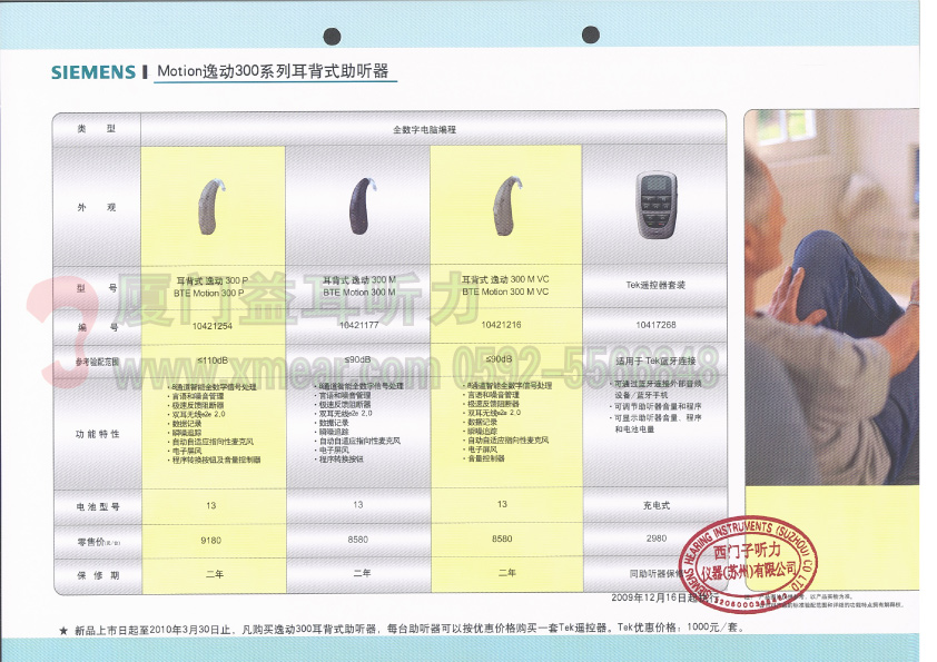 西门子逸动300耳背式助听器价格表