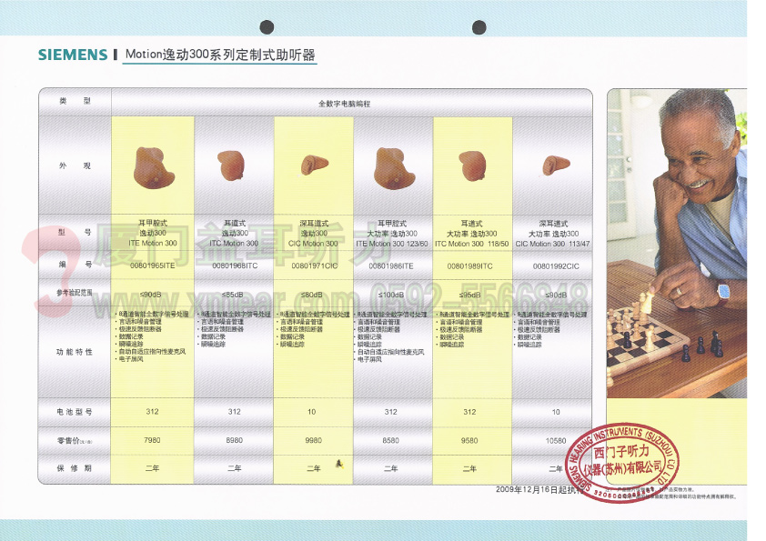 西门子逸动300耳内式助听器价格表