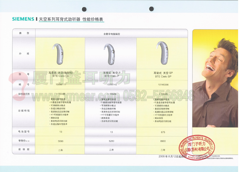 西门子天空耳背式助听器价格表