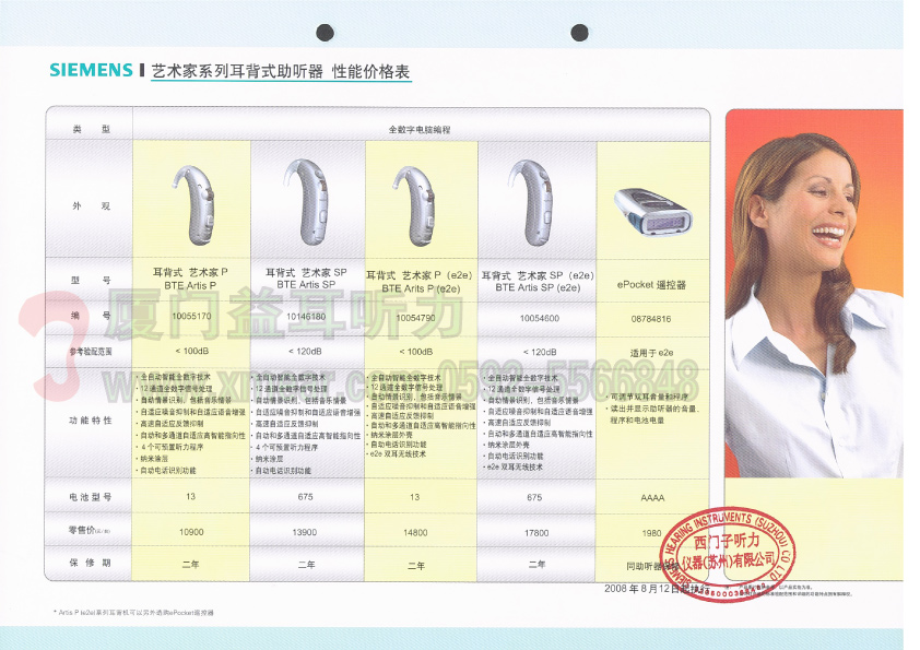 西门子艺术家系列耳背式助听器价格表