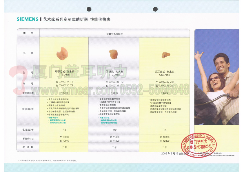 西门子艺术家系列定制式助听器价格表