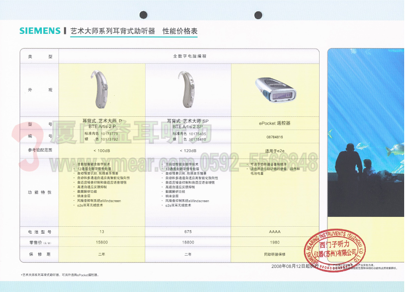 西门子艺术大师耳背式助听器价格表