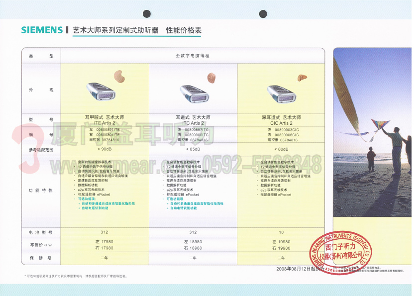 西门子艺术大师定制式助听器价格表