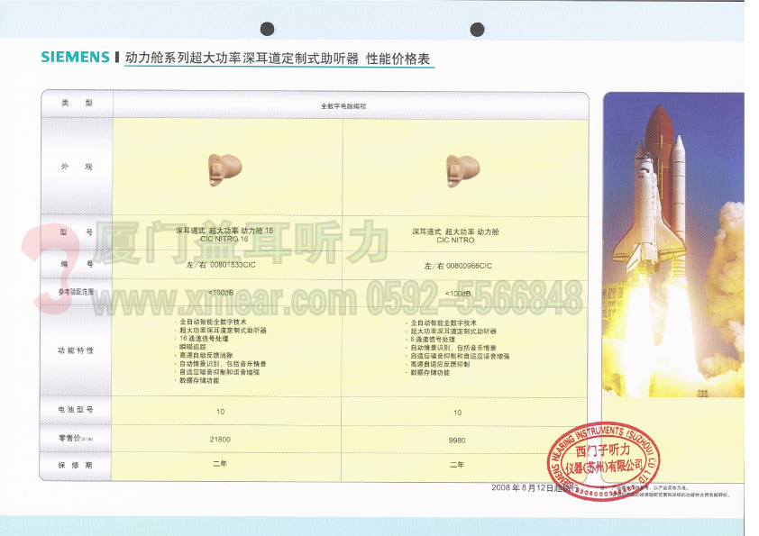 西门子动力舱超大功率深耳道定制式助听器价格表