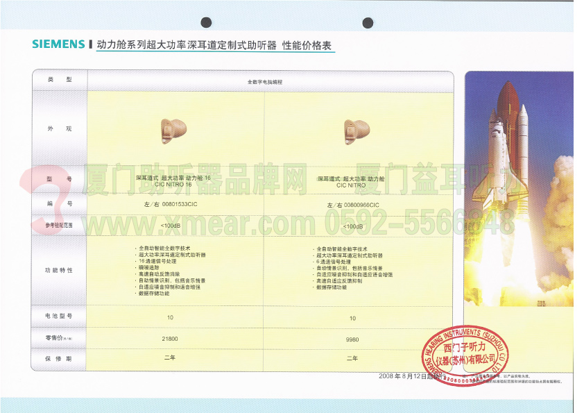 西门子动力舱超大功率深耳道定制式助听器价格表2