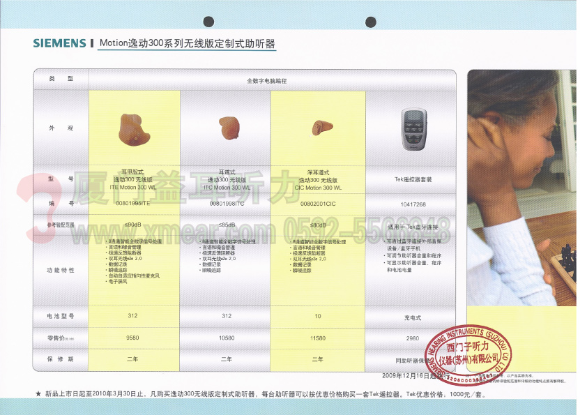 西门子逸动300无线版定制式助听器价格表