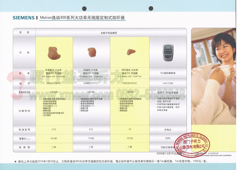 西门子逸动300大功率无线版定制式助听器价格表