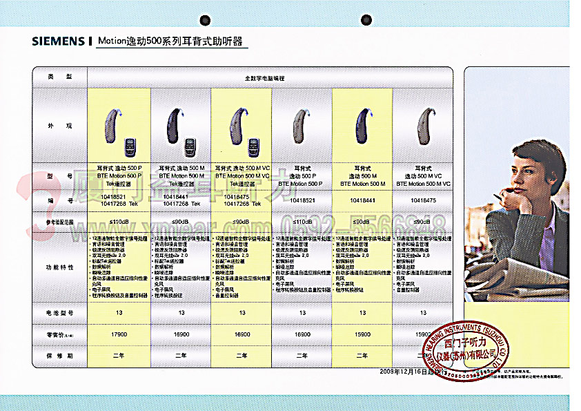 西门子逸动500耳背式助听器价格表