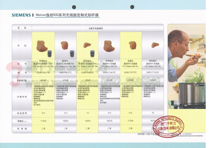 西门子逸动500无线版定制式助听器价格表