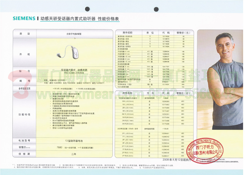西门子动感天骄授话器内置式助听器价格表