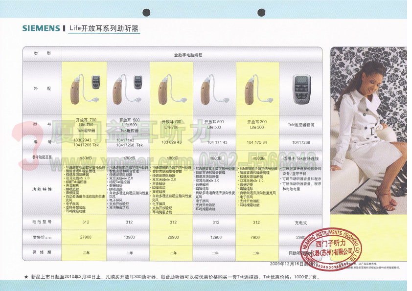 西门子Life300、500、700开放式助听器价格表