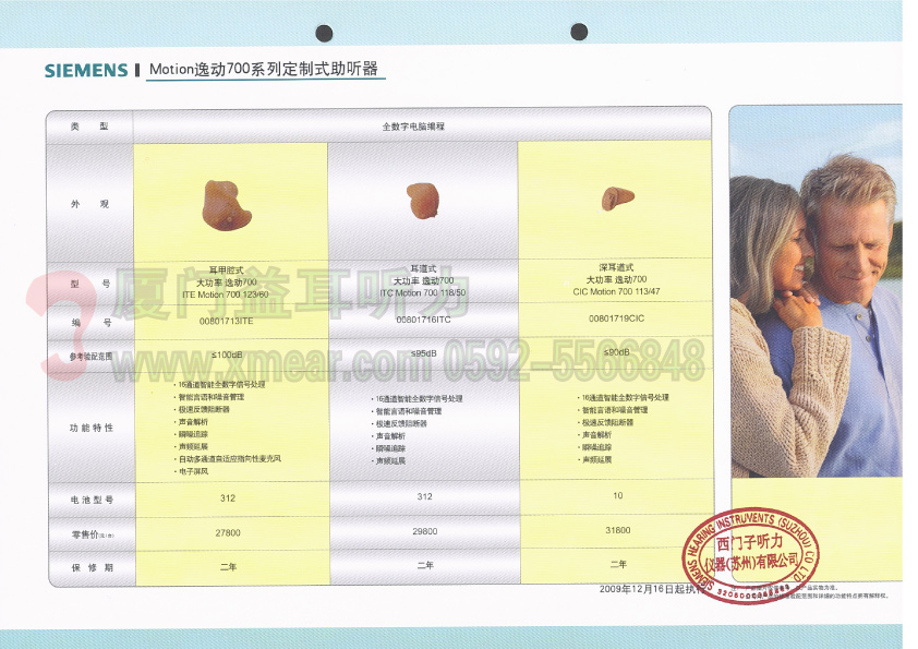 西门子逸动700耳内式助听器价格表