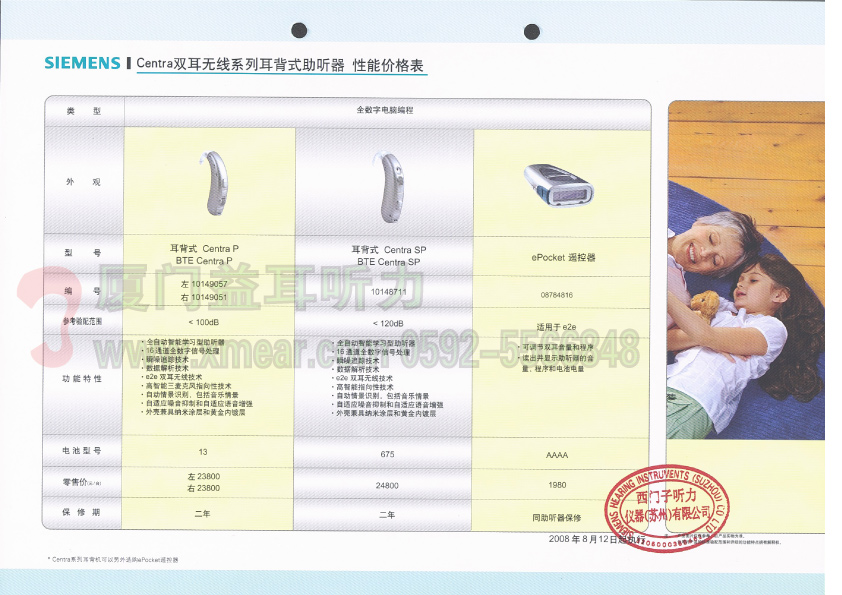 西门子Centra双耳无线耳背式助听器价格表