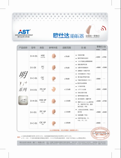 欧仕达明U+耳道式助听器价格表