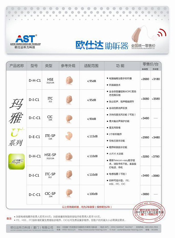 欧仕达玛雅U+助听器价格表