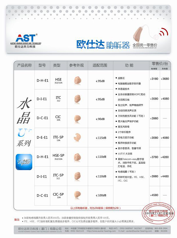 欧仕达水晶U+助听器价格表