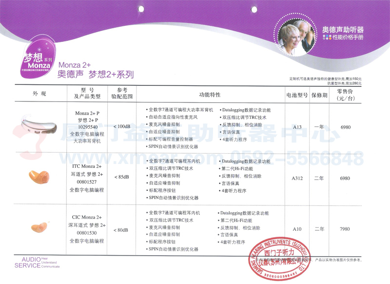 奥德声梦想2+MONZA2+助听器价格表