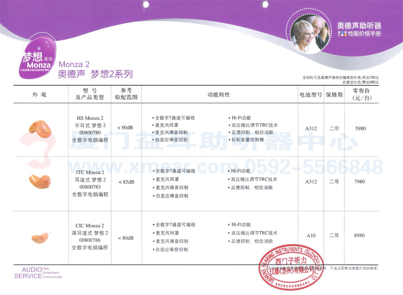 奥德声梦想2MONZA2助听器价格表