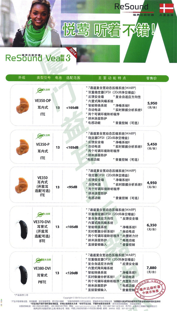 瑞声达助听器悦莺系列价格表 