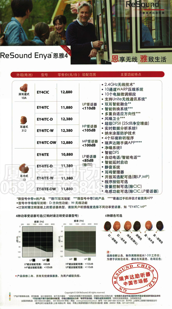 2016年瑞声达恩雅4(Enya4)系列助听器价格表2