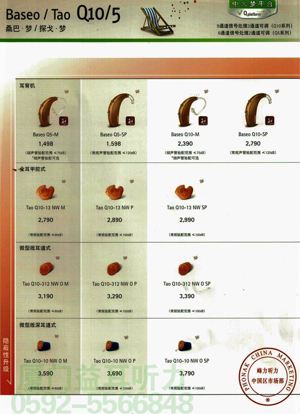 2016年峰力Q10/Q5系列助听器价格表