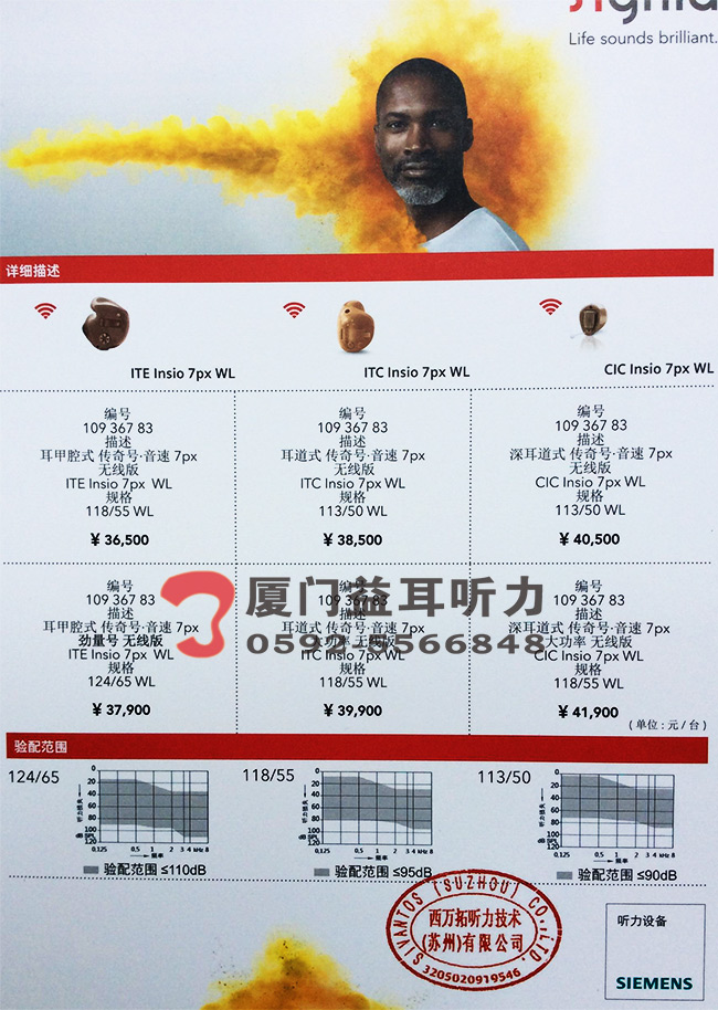 2017年西嘉助听器传奇号音速7PX助听器价格表
