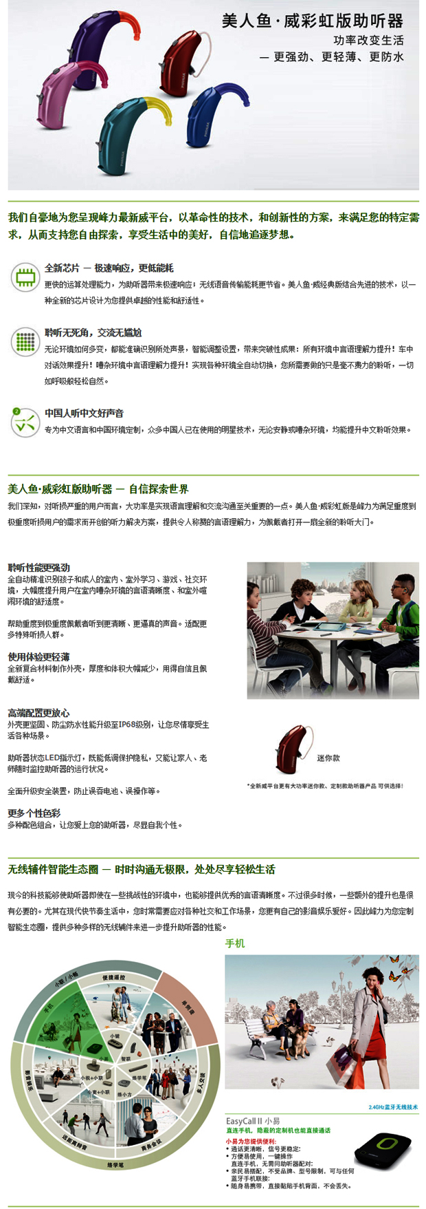 峰力助听器美人鱼威彩虹版性能介绍
